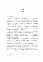 比較社会文化叢書 Vol.40  演劇的手法による日本語教育に 関する理論的・実証的研究-中国人日本語学習者の情意要因を中心に-　