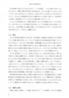 満州及び朝鮮教育史 ―国際的なアプローチ―