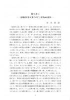 近現代文学と東アジア―教育と研究の多様性に向けて(比較社会文化叢書Vol.36)