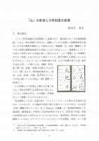 近現代文学と東アジア―教育と研究の多様性に向けて(比較社会文化叢書Vol.36)