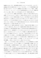 「東アジア環境学」入門