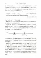 FLC叢書V 日英語の分析―意味と形式のおりなす調和